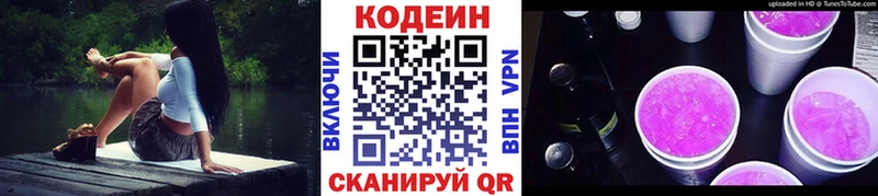 купить наркоту  Бежецк  Кодеин Purple Drank 